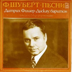 Пластинка Дитрих Фишер-Дискау (баритон) Ф.Шуберт. Песни